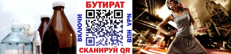 Бутират жидкий экстази  Купить закладки  Сальск 