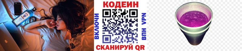 Codein Purple Drank  Купить закладки  Сальск 